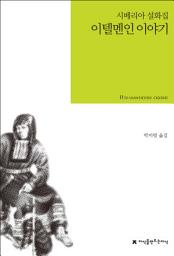 Icon image 이텔멘인 이야기