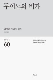 Icon image 두이노의 비가