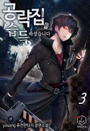 Icon image 공략집을 습득하셨습니다 3권