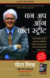 Icon image One Up on Wall Street (Marathi)