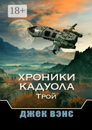 Icon image Хроники Кадуола: Трой