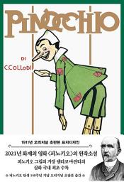Icon image 피노키오(초판본)(1911년 오리지널 초판본 표지디자인)