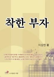 Icon image 착한 부자