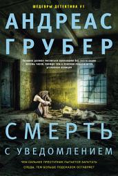 Icon image Смерть с уведомлением