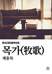 Icon image 목가