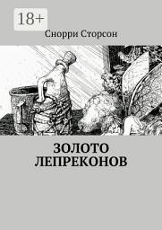 Icon image Золото лепреконов
