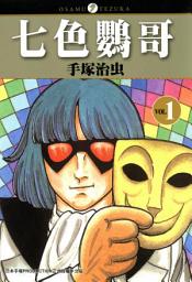 Icon image 七色鸚哥: 結合了人間悲歡離合的感人傑作