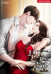 Icon image 부부 궁합 2