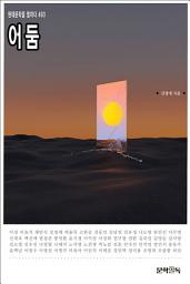 Icon image 어둠