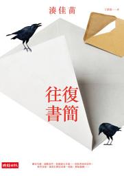 Icon image 往復書簡