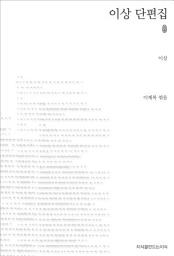 Icon image 이상 단편집 초판본