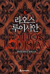 Icon image 라오스 루이시안 6 완결