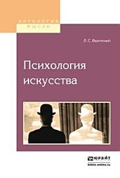 Icon image Психология искусства