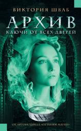 Icon image Архив. Ключи от всех дверей