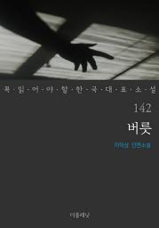 Icon image 버릇