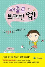 Icon image 퍼즐로 브레인 업