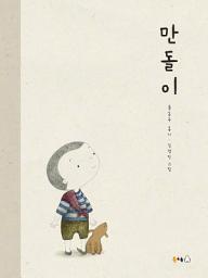 Icon image 만돌이