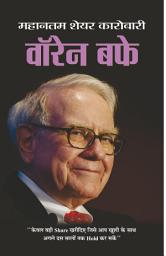 Icon image Warren Buffett: Warren Buffett: Dinkar Kumar's Portrait of the Investment Guru