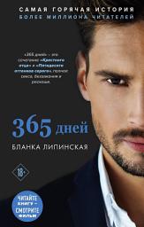 Icon image 365 дней