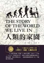 Icon image 人類的家園