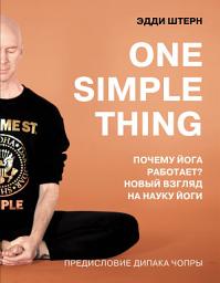 Icon image One simple thing: почему йога работает? Новый взгляд на науку йоги