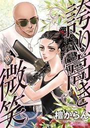Icon image 誇り高き微笑: ハーレクインコミックス