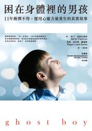 Icon image 困在身體裡的男孩: 11年動彈不得，運用心靈力量重生的真實故事