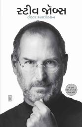 Icon image Steve Jobs : Exclusive Biography (Guj.) - Gujarati eBook: અધિકૃત જીવનચરિત્ર