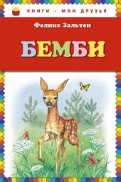 Icon image Бемби