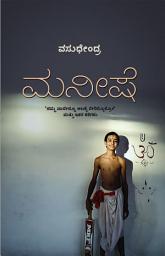 Icon image ಮನೀಷೆ (maneeshe) (ಕನ್ನಡ / Kannada)
