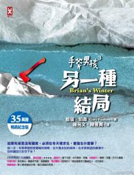Icon image 手斧男孩(3)另一種結局【35萬冊暢銷紀念版】