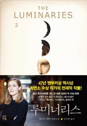 Icon image 루미너리스 2