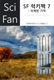 Icon image SF 럭키팩 7 - 삭제된 기억: SciFan 총서