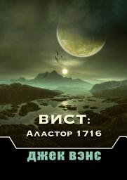 Icon image Вист: Аластор 1716