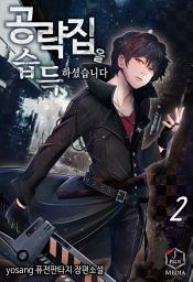 Icon image 공략집을 습득하셨습니다 2권