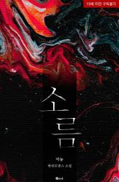 Icon image 소름
