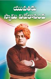 Icon image యువతకు స్వామి వివేకానంద: Yuvataku Swami Vivekananda
