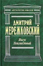 Icon image Иисус Неизвестный