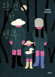 Icon image 완전한 행복