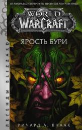 Icon image World of Warcraft. Ярость Бури