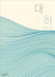 Icon image 대하