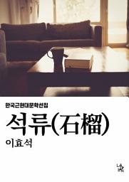 Icon image 석류