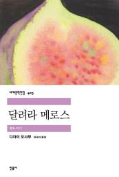 Icon image 달려라 메로스