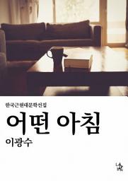 Icon image 어떤 아침