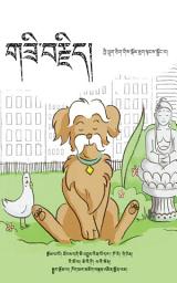Icon image གཟི་བརྗིད།: ཁྱི་ཕྲུག་ཅིག་གིས་སྒོམ་རྒྱག་སྟངས་སྦྱོང་བ།