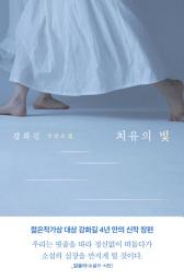 Icon image 치유의 빛