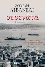 Icon image Σερενάτα