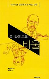 Icon image 톰 라이트의 바울