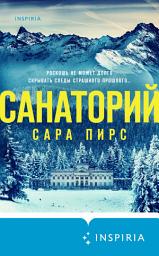 Icon image Санаторий
