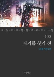 Icon image 자기를 찾기 전